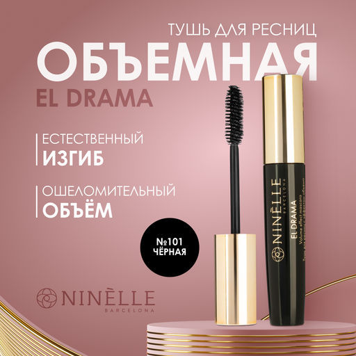 Тушь для ресниц с эффектом объема EL DRAMA №101 черная + Совершенная подводка для век EL FAVORITO №441 черная - Ninelle фото 2