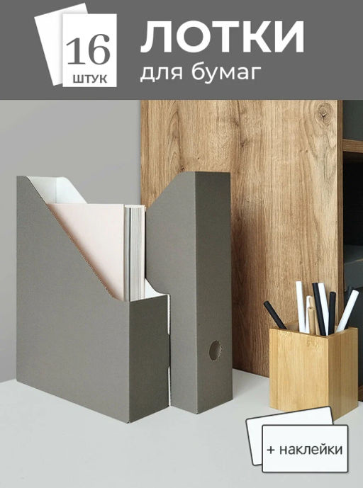 VAL BG-12VP Лотки для бумаг верт., 29.5*23.5*7 см, набор 12 шт., цвет бежевый, шт - Valiant фото 4