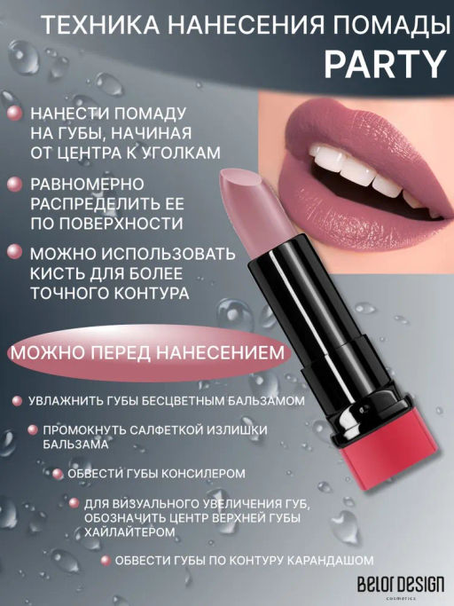 BelorDesign Губная помада PARTY тон №046 кварц 4.3г - Belor design фото 2