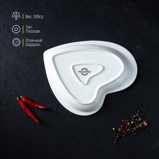 Блюдо для подачи Magistro Сердце Бланш, 17.5?20?3 см, фарфор, белое