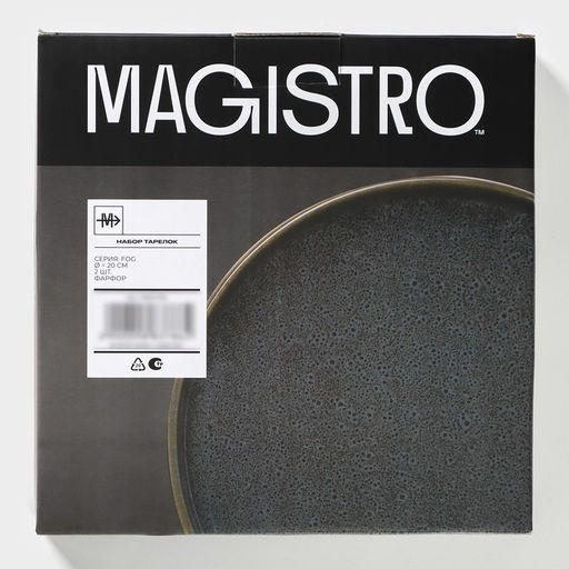 Набор тарелок Magistro Fog, 2 шт., d=20 см, фарфор, серый