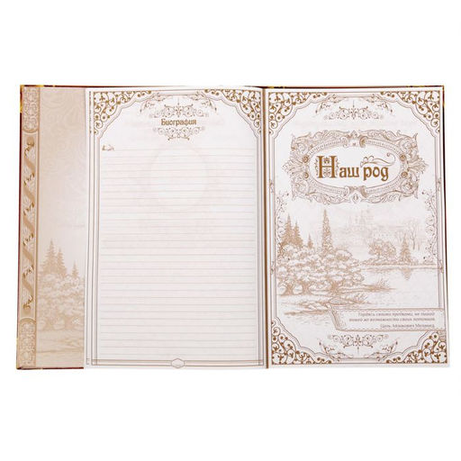 Родословная книга Дерево, 100 страниц, 22 х 31 см.