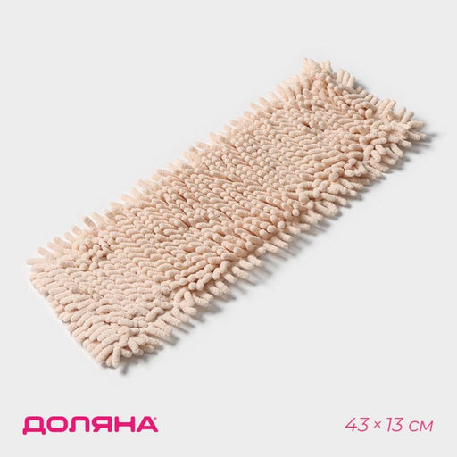 Насадка для плоской швабры «Доляна. Пастель», 40×10 см, микрофибра букли, 80 г, бежевая