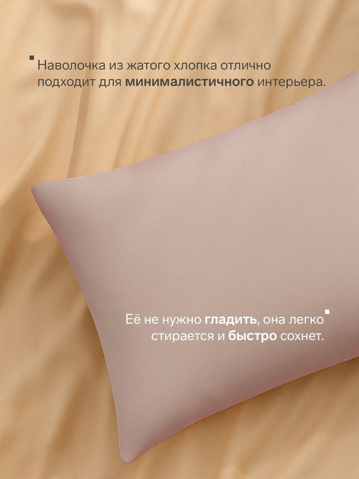 Наволочка LoveLife 50*70 см, цв.бежевый, жатка, 100% п/э, 100гр/м2  фото 5