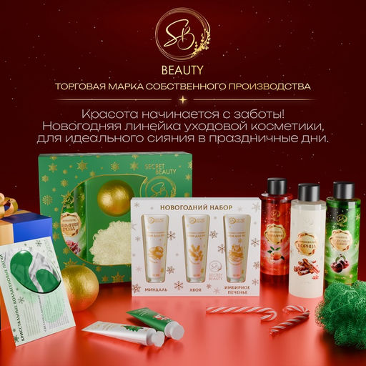 Новогодний подарочный набор косметики Новогодние чудеса, с ароматом мандарина и корицы. Зеленая серия.