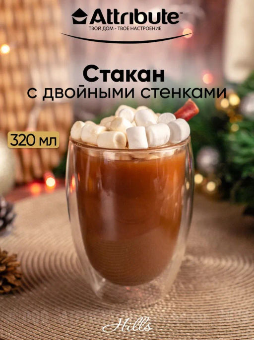 Термобокал HILLS 320мл