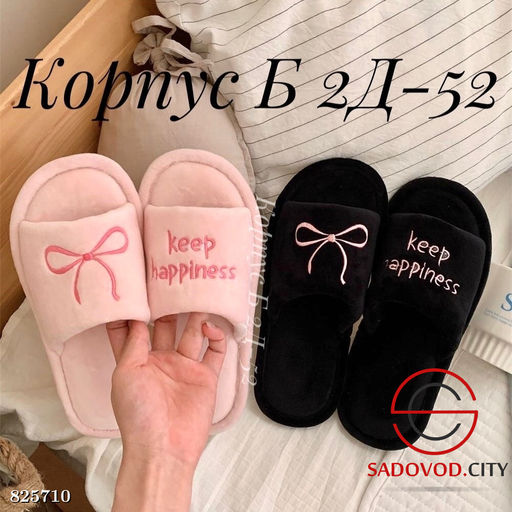 Женские тапочки с надписью