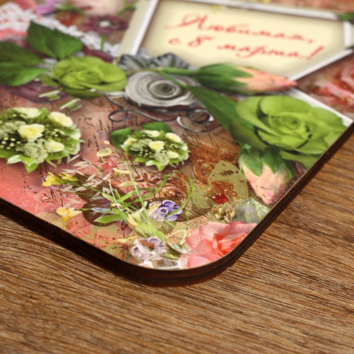 Доска разделочная сувенирная Дарим Красиво Любимая, с 8 марта!, 27?18 см, дерево, разноцветная