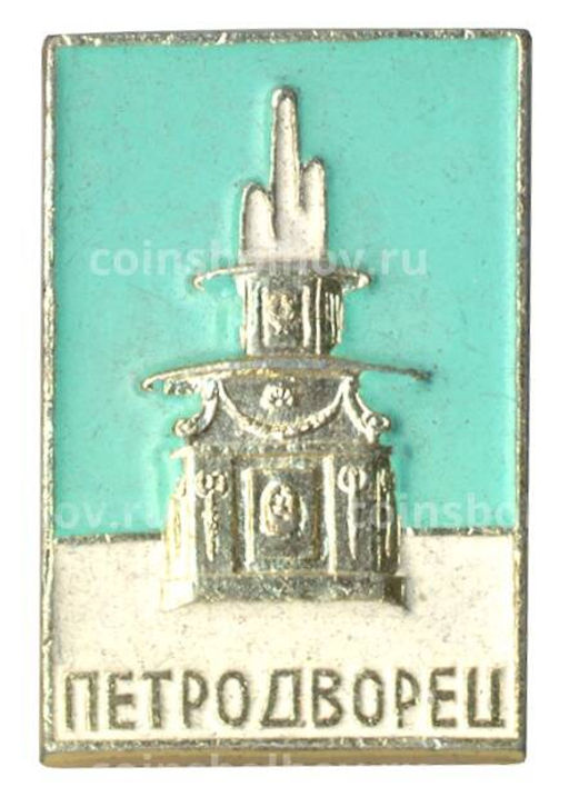 Значок Петродворец
