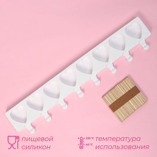 Форма для мороженого Доляна Сердца. Макси, силикон, 49?6.5?2 см, 8 ячеек, палочки 50 шт., белая