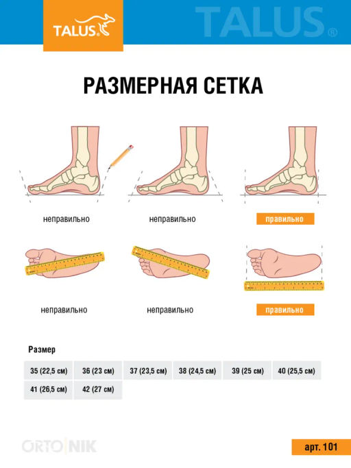 Каркасные ортопедические стельки для модельной обуви при плоскостопии Talus 101 "старс"