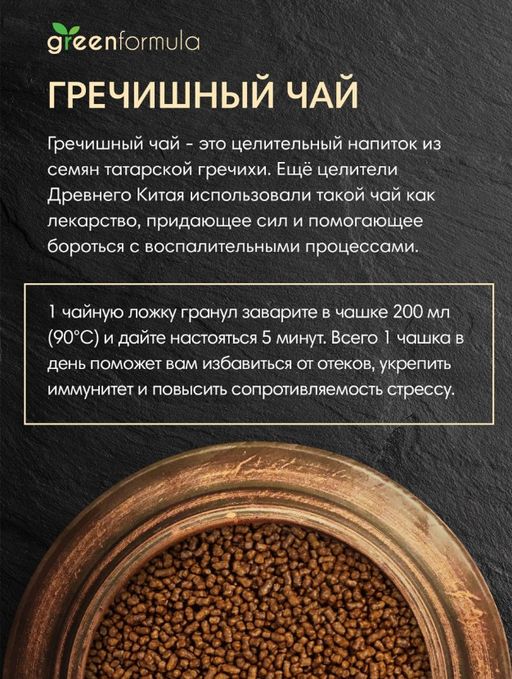 GF Гречишный чай Клубника-киви 100 гр - Greenformula фото 2