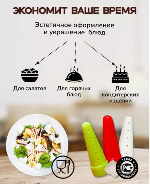 Мультикон насадка для майонеза 3+1 адаптер, кулинарные насадки с дырочками для сеточки, дозатор для соуса с адаптером - 1000 деталей фото 4