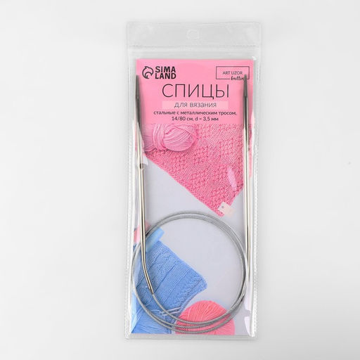 Спицы круговые, для вязания, с металлическим тросом, d=3.5 мм, 14/80 см