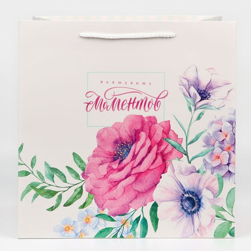 Пакет подарочный квадратный, упаковка, «Волшебных моментов», 30×30×30 см