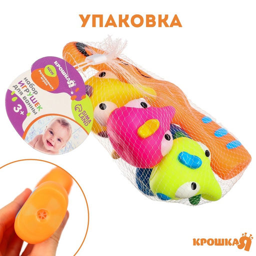 Резиновые игрушки для ванны Крошка Я «Поймай рыбку», в наборе 5 шт., с пищалкой