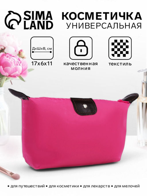 Цена за 2 шт. Косметичка простая на молнии, маленькая, розовая