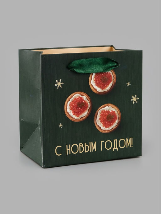 Цена за 3 шт. Пакет подарочный «С Новым годом», икра, 14 ×14 × 9 см