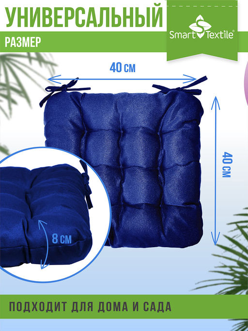 Подушка на стул с завязками Феникс - Smart textile фото 30