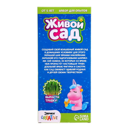 Набор для опытов Живой сад: Милый единорог - Эврики фото 9
