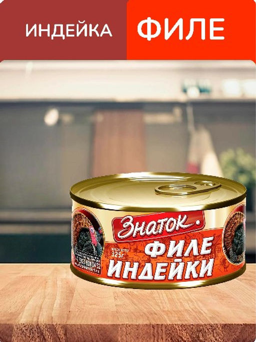 З Филе Индейки КЛЮЧ 325г - Знаток фото 2