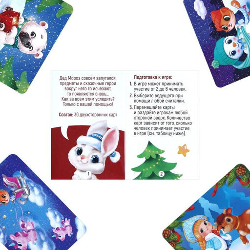 Новогодняя настольная игра Новый год: Волшебная пропажа. Для самых внимательных, 30 карт, 7+ - Лас играс фото 4