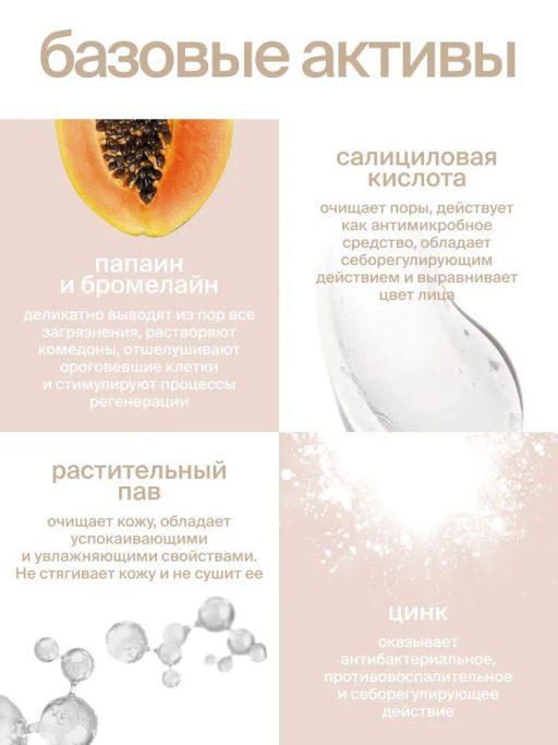 Энзимная пудра для проблемной кожи