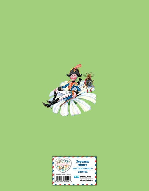 Стихи и сказки (ил. В. Канивца)