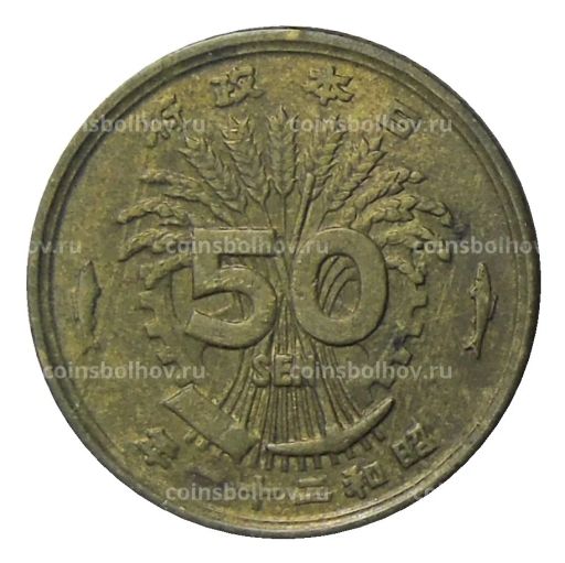 50 сен 1946 года Япония