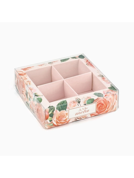Цена за 5 шт. Коробка под 4 конфеты с ячейками Для тебя, 10?10?3 см
