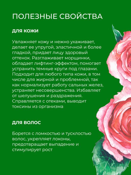 Эфирное масло розы - Siberina фото 4