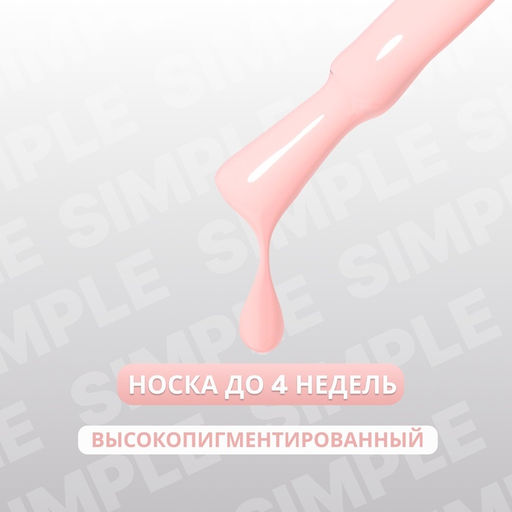 Гель лак для ногтей, однотонный, трехфазный, 10 мл, LED/UV, розовый (139)