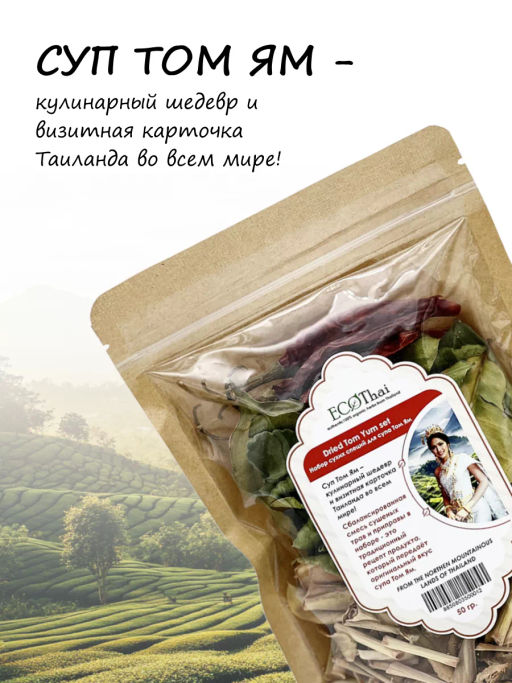 Набор Сухих Специй Для Супа Том Ям ECOTHAI 50 гр фото 11