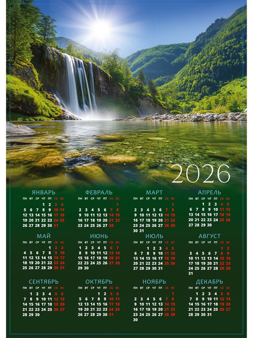 Цена за 10 шт. Календарь 2026 «Водопад», А3