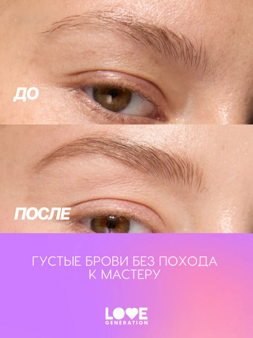 Новинка Love Generation Автоматический карандаш для бровей Browlicious тон 01 светло-коричневый теплый