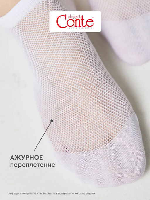 Цена за 2 пары Носки короткие с ажурным переплетением Conte Elegant рис. 277  фото 26