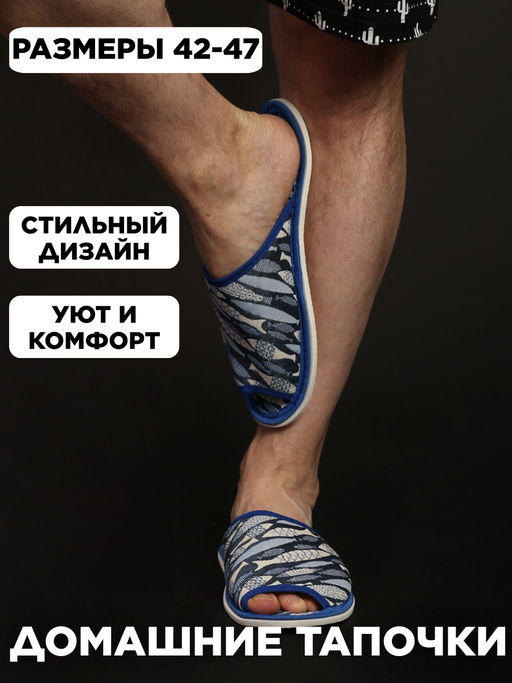Тапочки домашние С-6МШО-МР