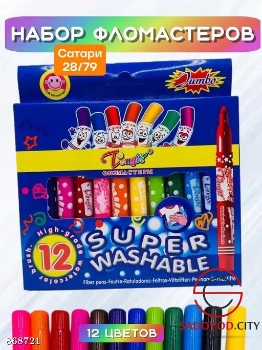 Смываемые фломастеры 12цв