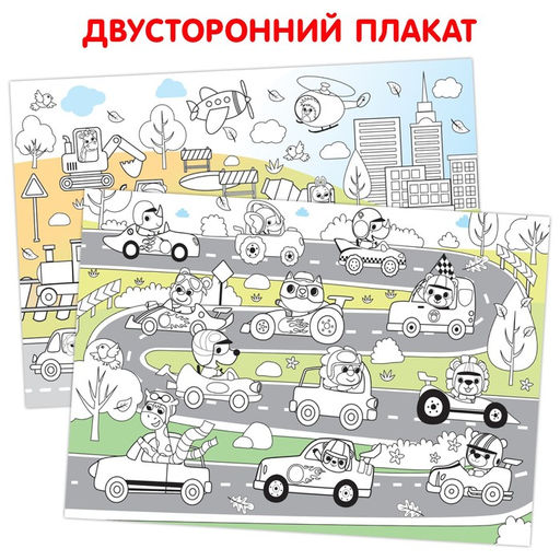 Многоразовая раскраска Весёлые гонки - Буква-ленд фото 2