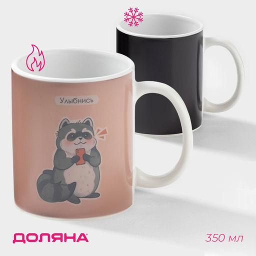 Кружка чайная хамелеон Улыбнись, 350 мл