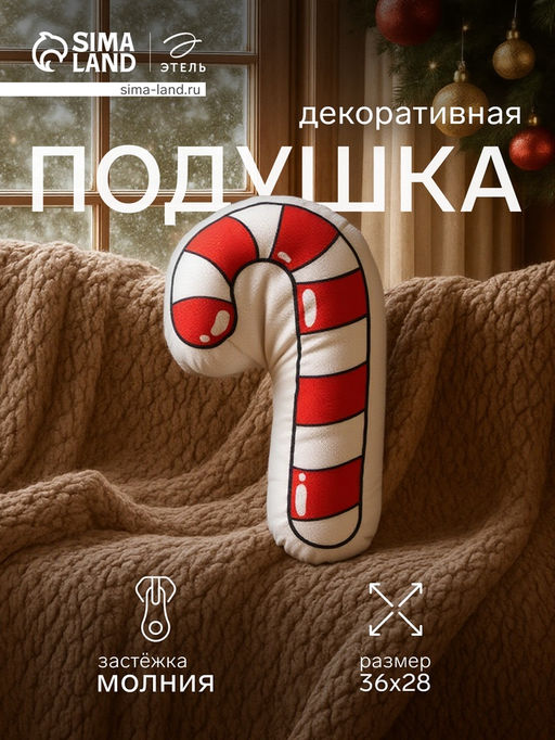 Подушка Этель Candy cane 28х36 см, 100 п/э, велюр