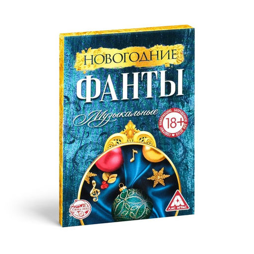 Цена за 2 шт. Новогодние фанты «Музыкальные», 20 карт, 18+