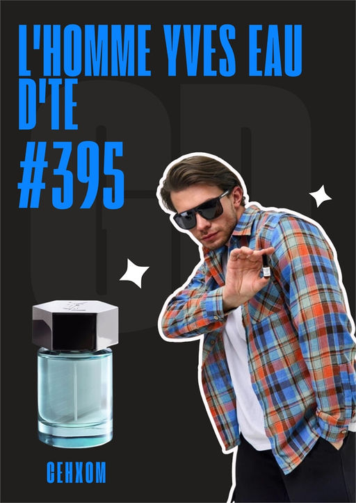 Масляные духи по мотивам аромата Yves Saint Laurent / LHomme Yves Eau DEte