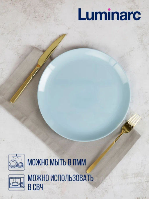 Тарелка обеденная ДИВАЛИ ПАРАДАЙЗ БЛЮ 25см арт.V5720 /Люминарк/ - Luminarc фото 2