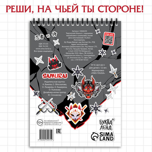 Творческий блокнот с заданиями, наклейками и гравюрами, Аниме - Буква-ленд фото 5