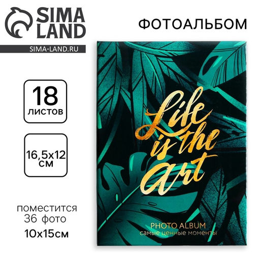 Фотоальбом на 36 фото 10×15 см «Тропики»