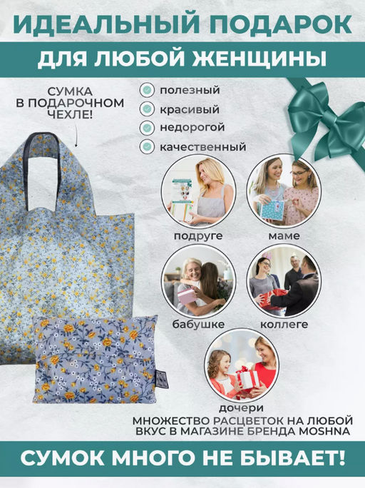 Сумка, Мод.11 Принт. Флора - Moshna фото 4