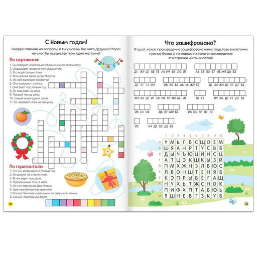 Книга Кроссворды. 1 уровень 16 стр. - Буква-ленд фото 3