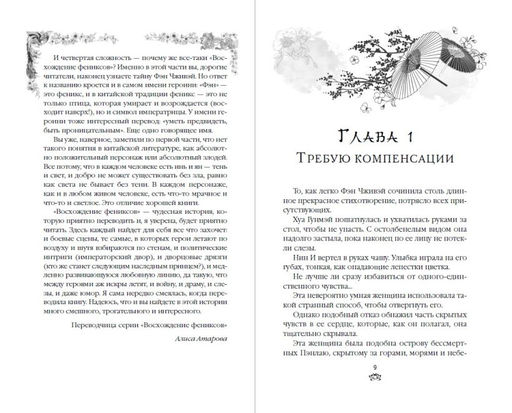 Восстание клана Чан (#2) - Эксмо фото 7