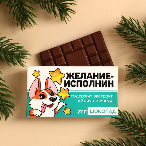 Цена за 2 шт. Шоколад новогодний молочный Корги, 27 г